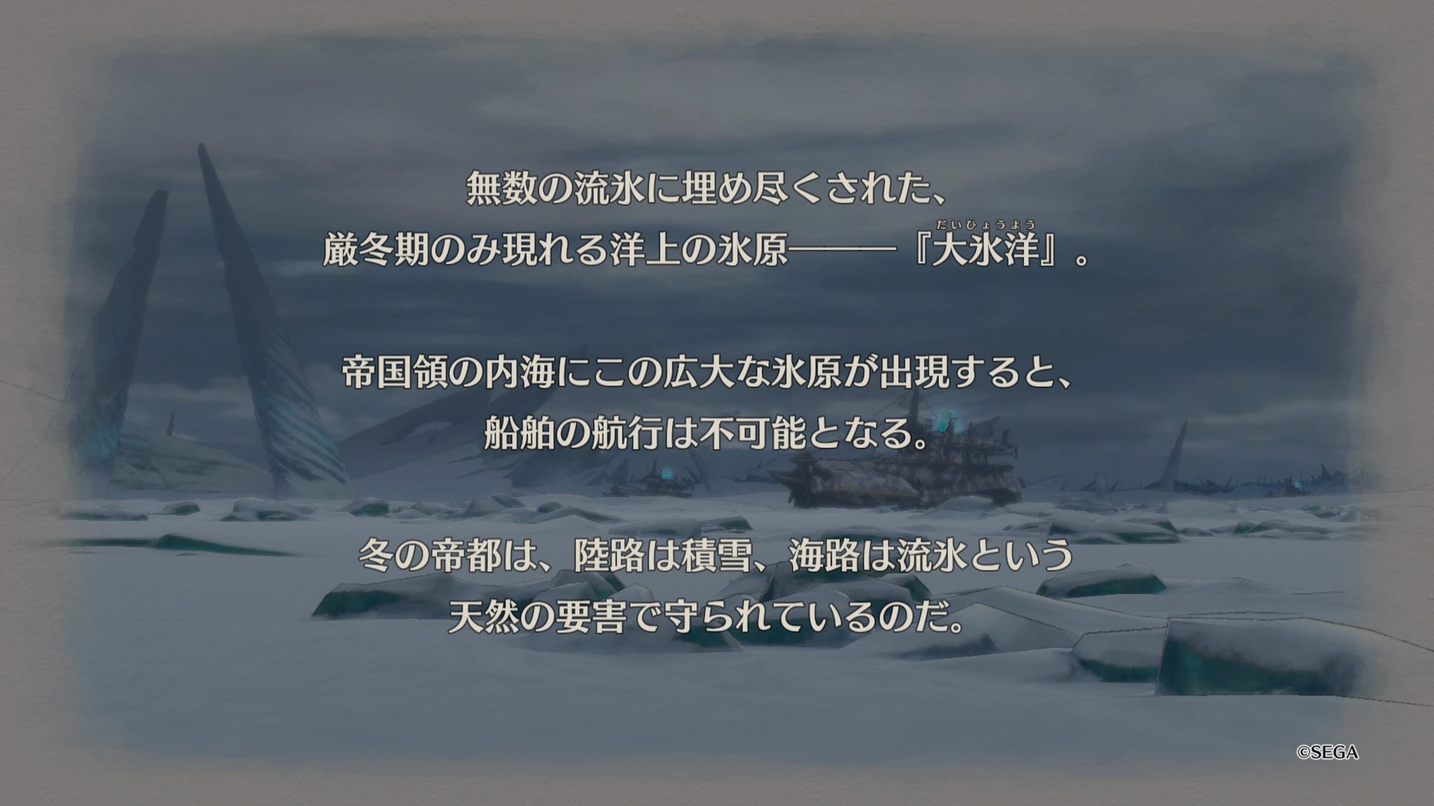 戦場のヴァルキュリア4 第8章 大氷洋 陸海合同演習 かぎしっぽ